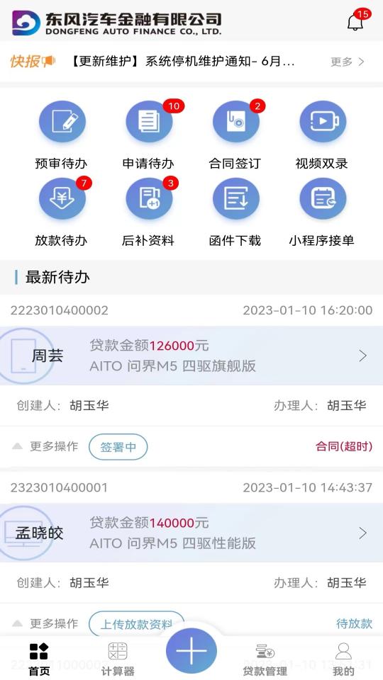 东风汽车金融app下载_东风汽车金融安卓手机版下载