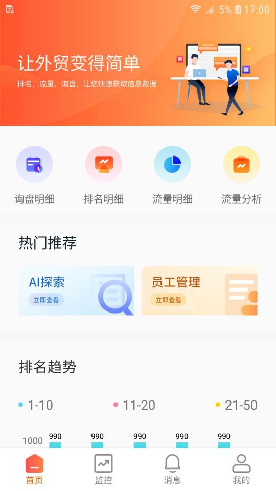 外贸快车app下载_外贸快车安卓手机版下载