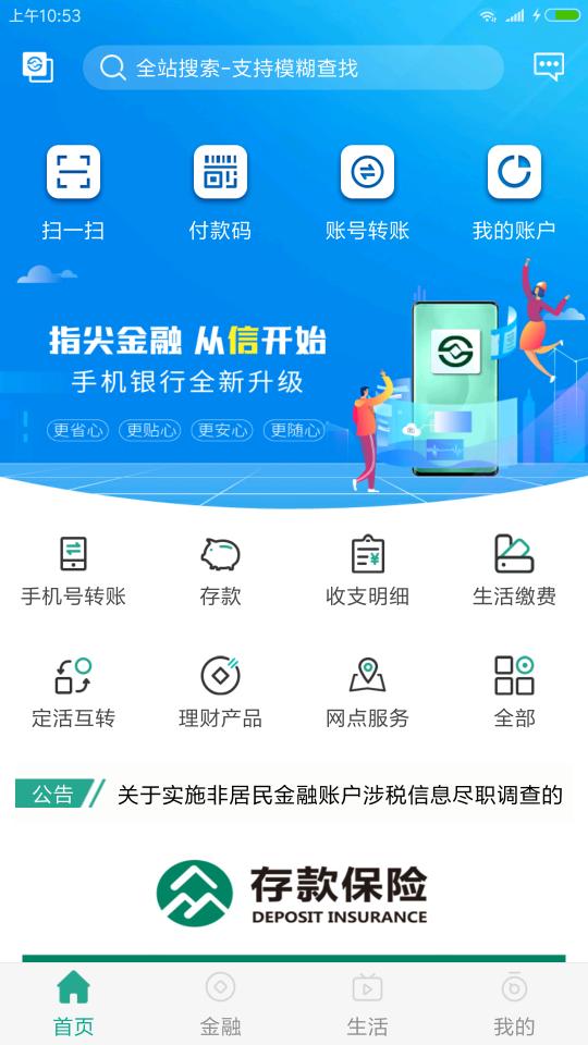 陕西信合app下载_陕西信合安卓手机版下载