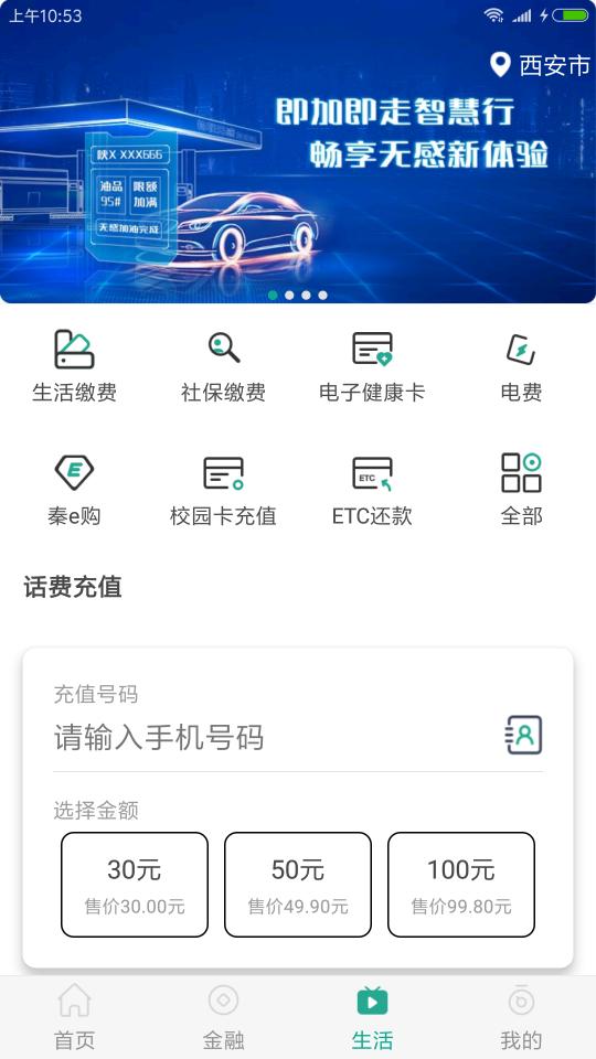 陕西信合app下载_陕西信合安卓手机版下载