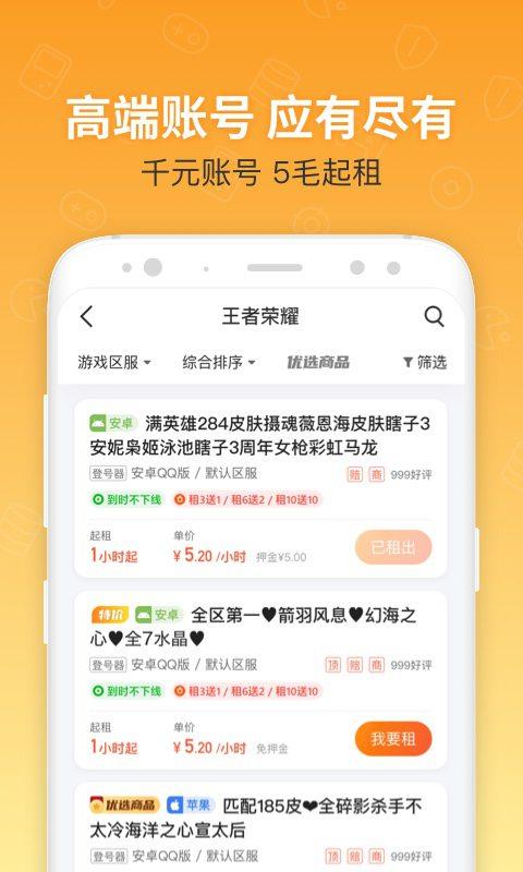 U号租app下载_U号租安卓手机版下载