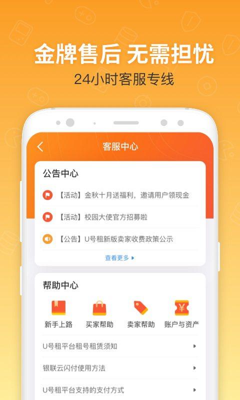 U号租app下载_U号租安卓手机版下载