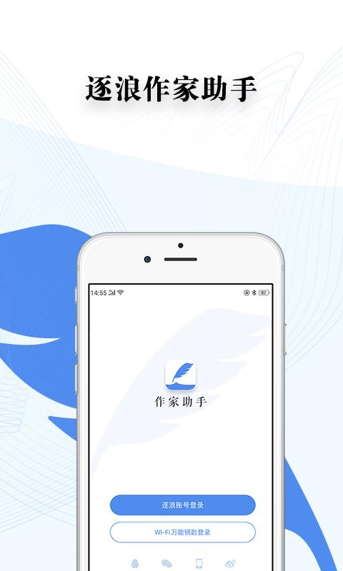 逐浪作家助手app下载_逐浪作家助手安卓手机版下载