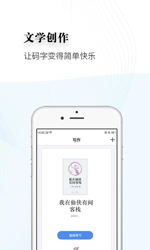 逐浪作家助手app下载_逐浪作家助手安卓手机版下载