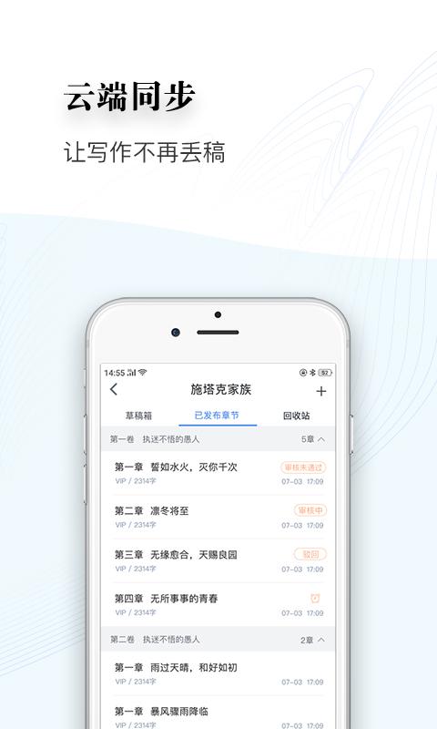 逐浪作家助手app下载_逐浪作家助手安卓手机版下载