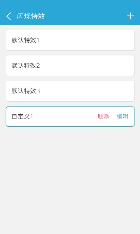 来电闪烁app下载_来电闪烁安卓手机版下载