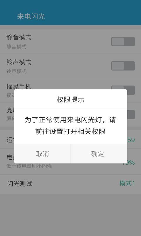 来电闪烁app下载_来电闪烁安卓手机版下载