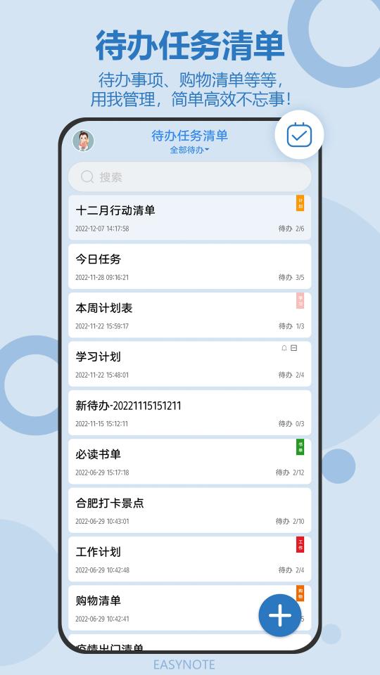 待办任务清单app下载_待办任务清单安卓手机版下载