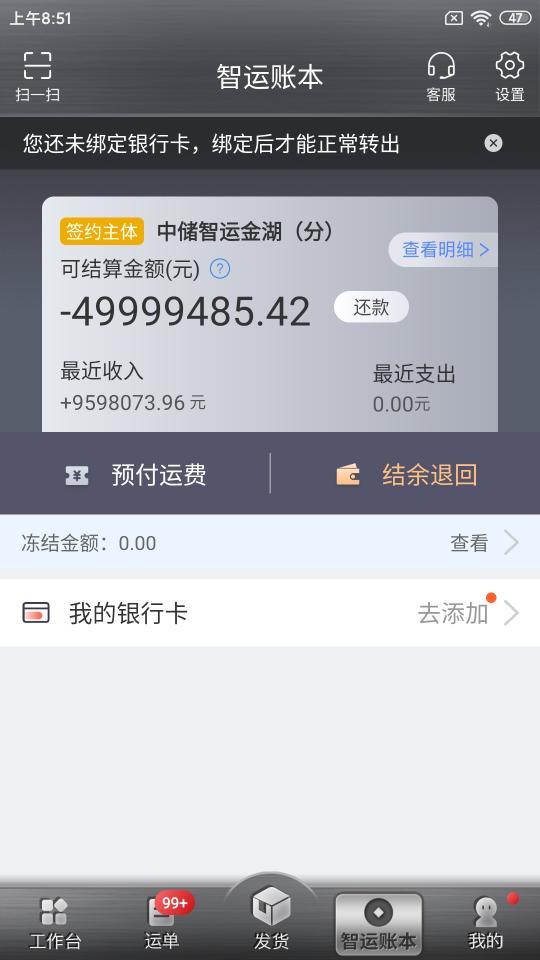 中储智运货主app下载_中储智运货主安卓手机版下载