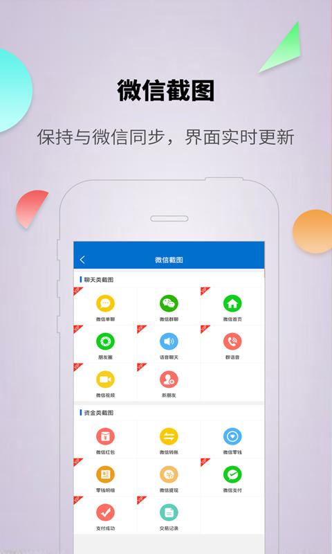 对话生成器截图神器app下载_对话生成器截图神器安卓手机版下载