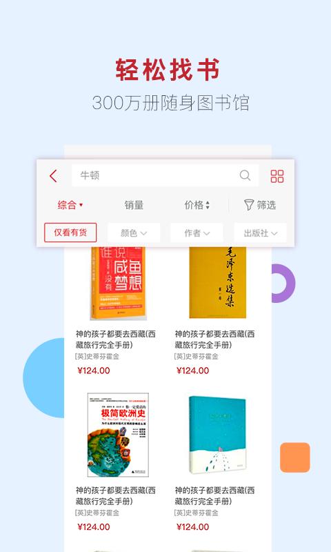 新华书店app下载_新华书店安卓手机版下载