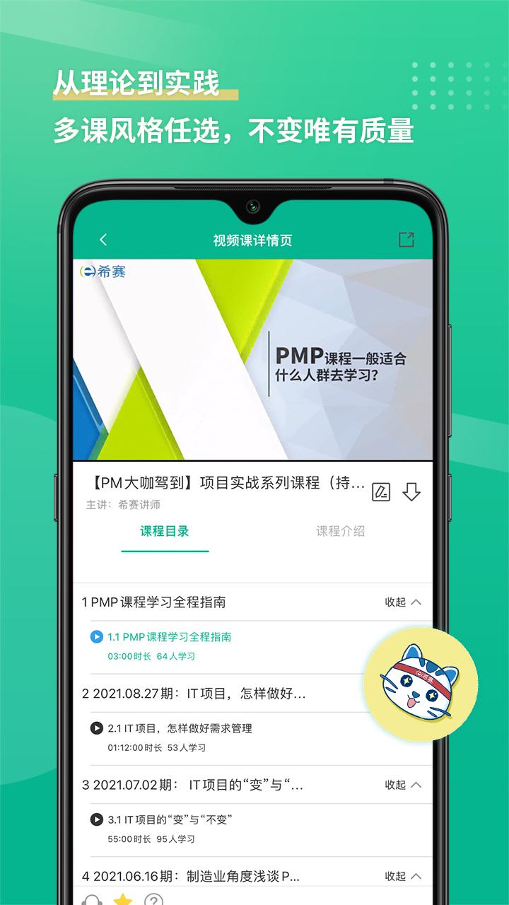 PMP项目管理助手app下载_PMP项目管理助手安卓手机版下载