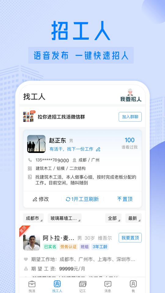 工地招工app下载_工地招工安卓手机版下载
