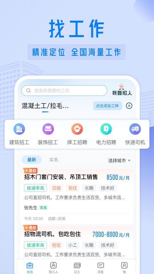 工地招工app下载_工地招工安卓手机版下载