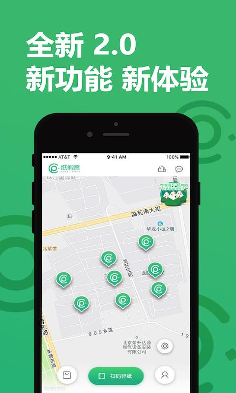 纸搬客app下载_纸搬客安卓手机版下载