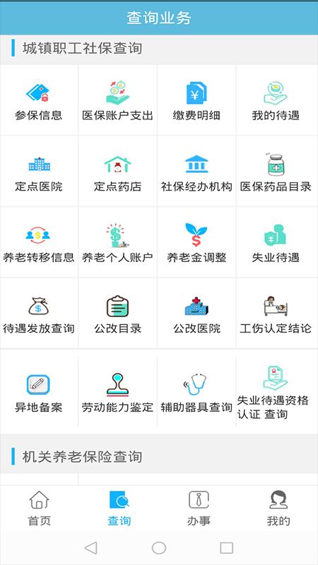 贵州社保app下载_贵州社保安卓手机版下载