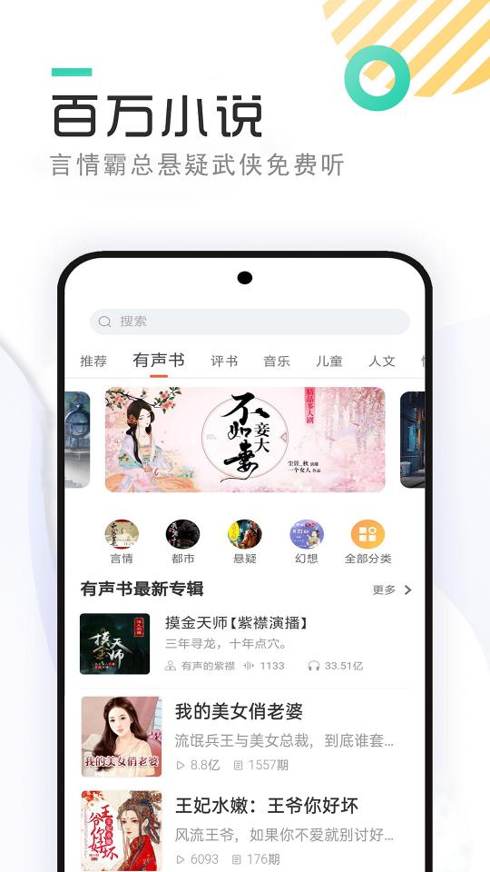 畅听听书大全app下载_畅听听书大全安卓手机版下载