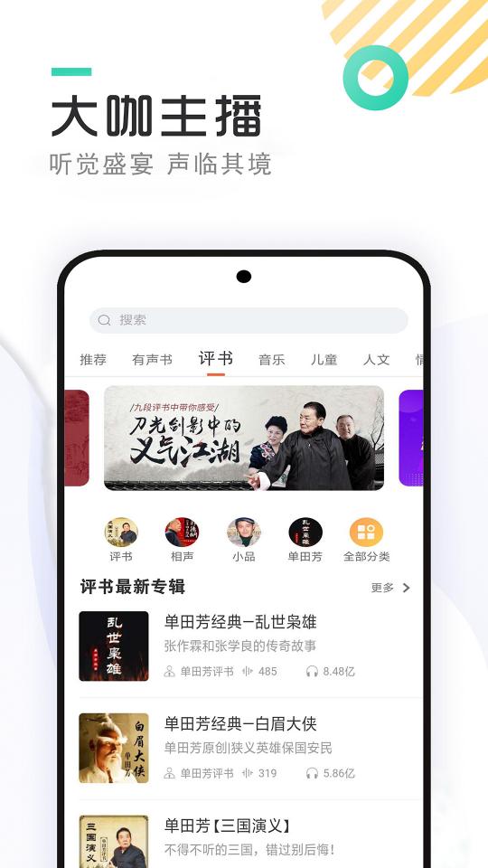 畅听听书大全app下载_畅听听书大全安卓手机版下载