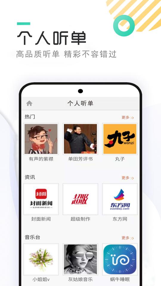 畅听听书大全app下载_畅听听书大全安卓手机版下载