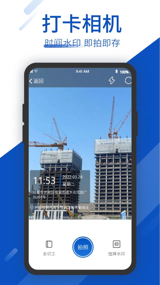 工地考勤app下载_工地考勤安卓手机版下载