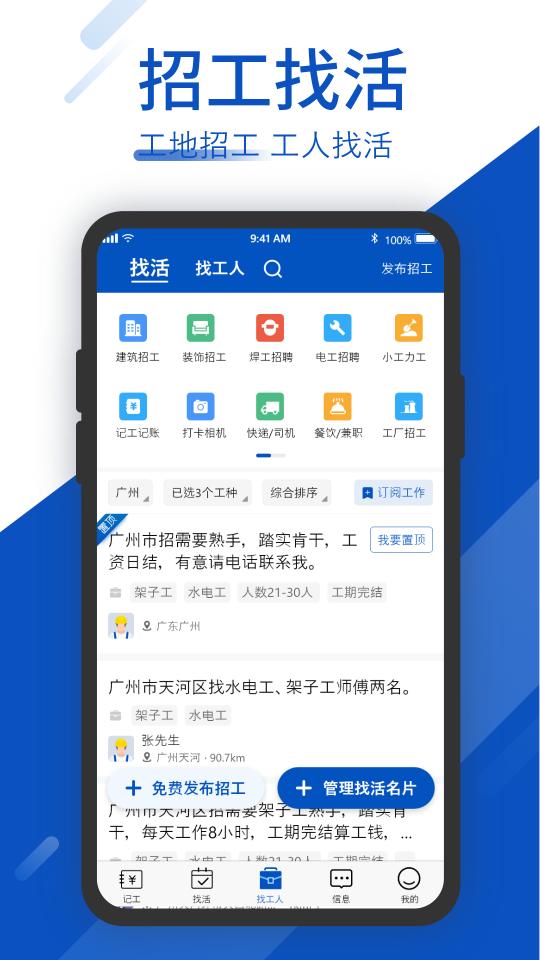 工地考勤app下载_工地考勤安卓手机版下载