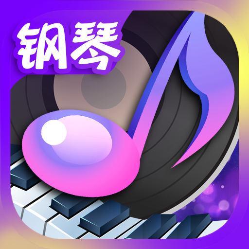 节奏钢琴大师app下载_节奏钢琴大师安卓手机版下载