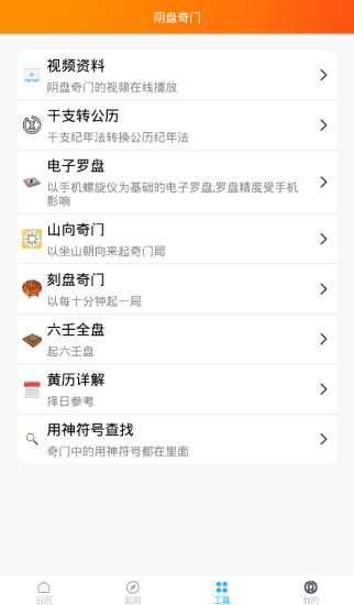 阴盘奇门app下载_阴盘奇门安卓手机版下载