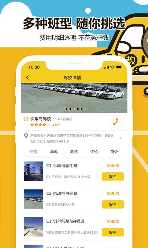 兜兜学车app下载_兜兜学车安卓手机版下载