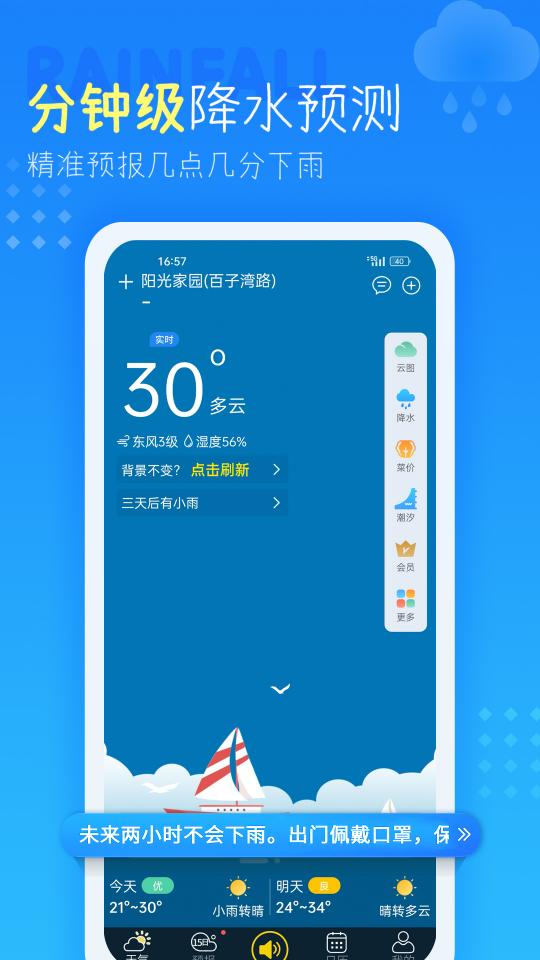 七彩天气预报app下载_七彩天气预报安卓手机版下载