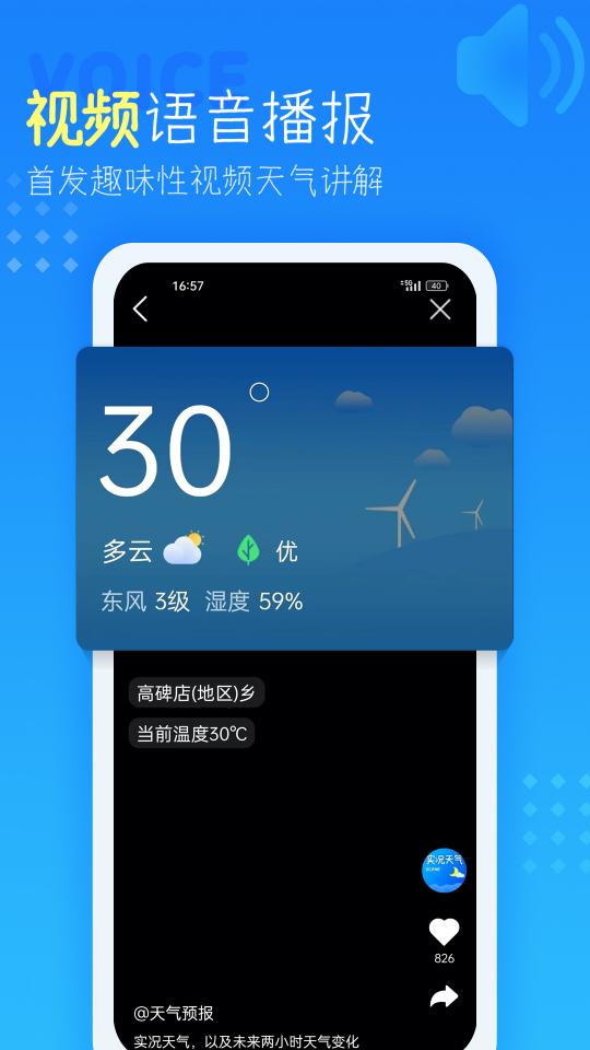 七彩天气预报app下载_七彩天气预报安卓手机版下载