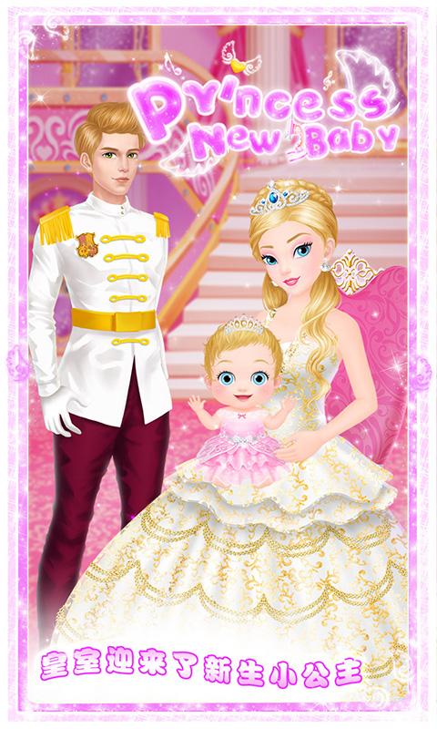 公主的新生小宝宝app下载_公主的新生小宝宝安卓手机版下载