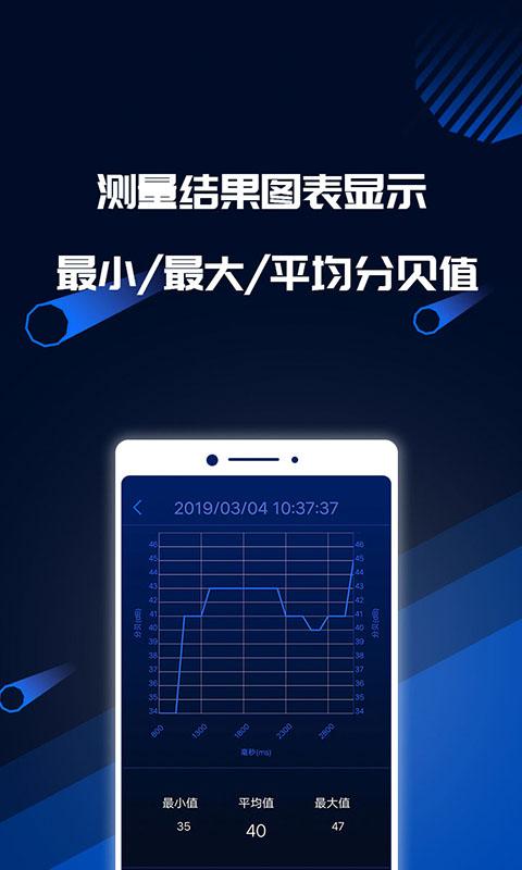 分贝噪音测试app下载_分贝噪音测试安卓手机版下载