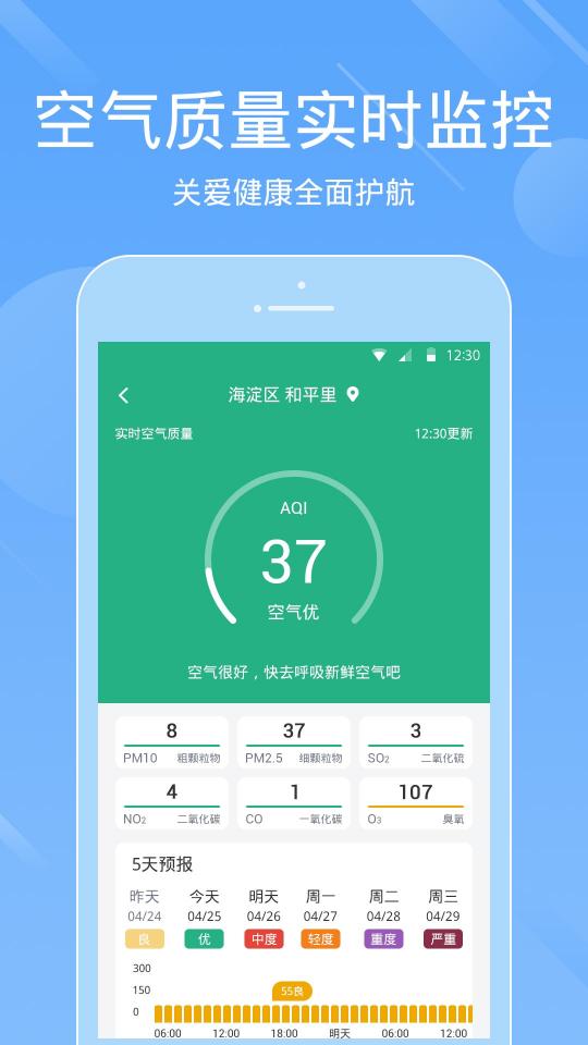 天气预报王app下载_天气预报王安卓手机版下载