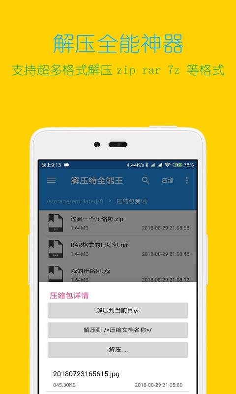 解压缩全能王app下载_解压缩全能王安卓手机版下载