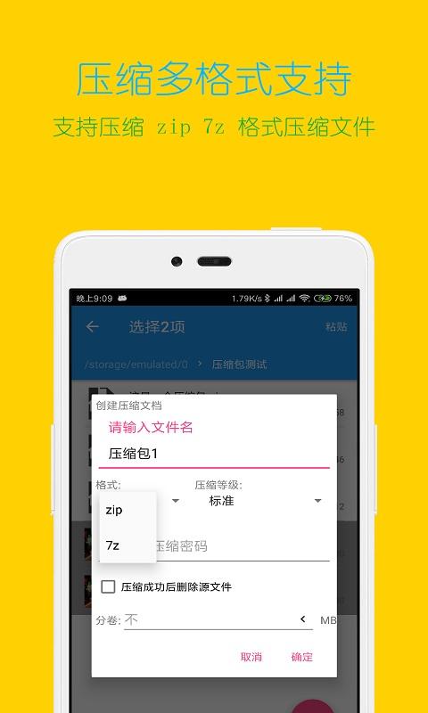 解压缩全能王app下载_解压缩全能王安卓手机版下载