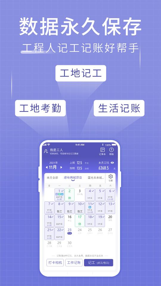 工地记账簿app下载_工地记账簿安卓手机版下载