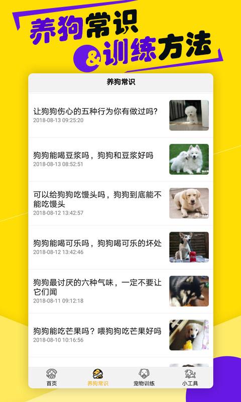 狗语交流翻译器app下载_狗语交流翻译器安卓手机版下载