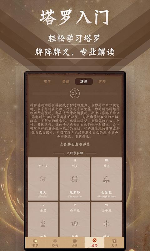 塔罗牌占星app下载_塔罗牌占星安卓手机版下载