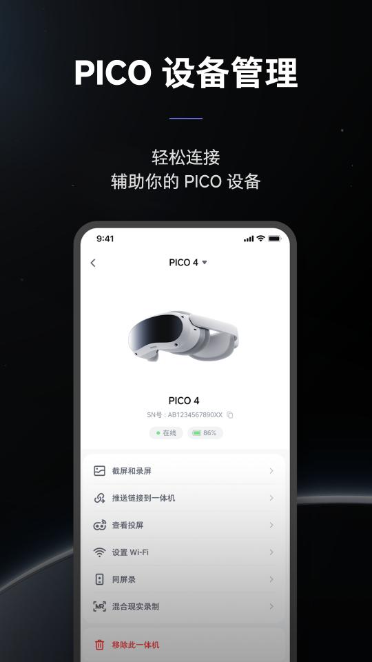 PICO VRapp下载_PICO VR安卓手机版下载