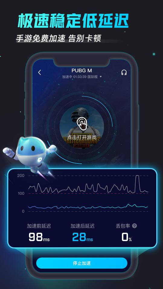 biubiu加速器app下载_biubiu加速器安卓手机版下载
