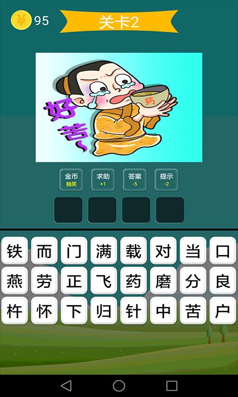 疯狂成语app下载_疯狂成语安卓手机版下载