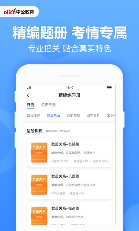 中公题库app下载_中公题库安卓手机版下载