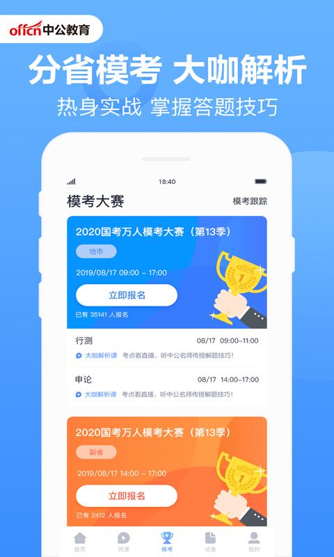 中公题库app下载_中公题库安卓手机版下载