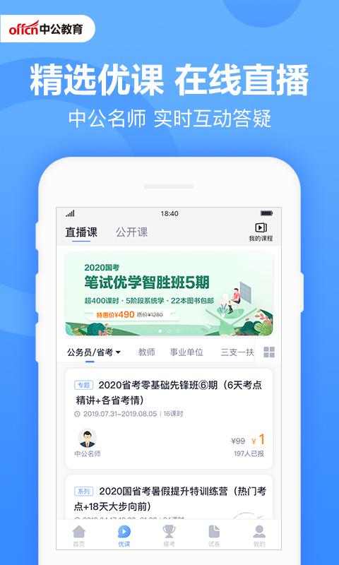 中公题库app下载_中公题库安卓手机版下载