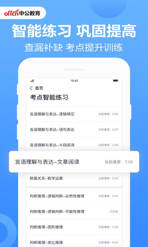 中公题库app下载_中公题库安卓手机版下载