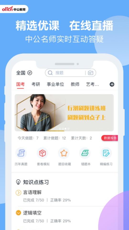 中公题库app下载_中公题库安卓手机版下载