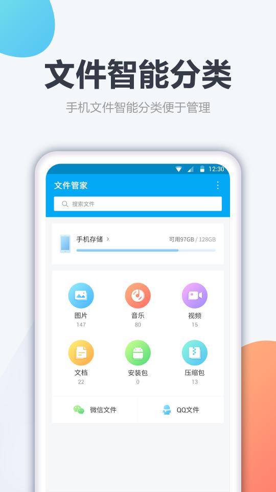 奇信文件管家app下载_奇信文件管家安卓手机版下载