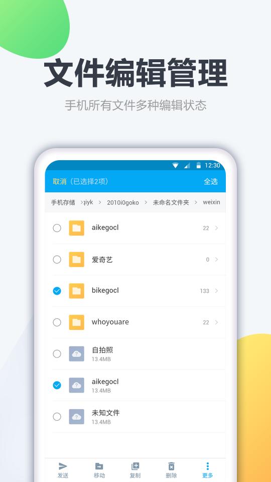 奇信文件管家app下载_奇信文件管家安卓手机版下载