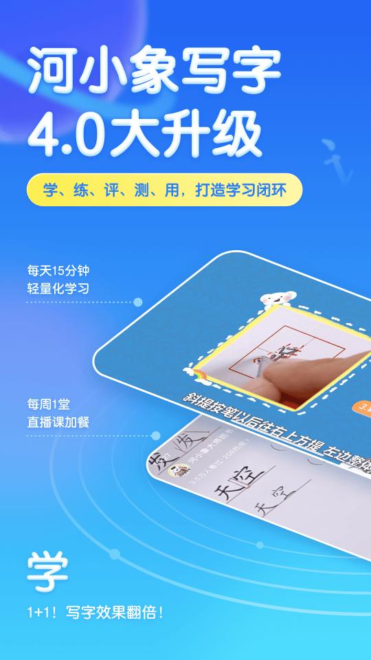 河小象写字app下载_河小象写字安卓手机版下载