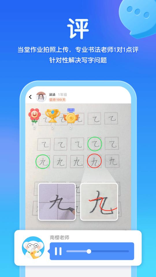 河小象写字app下载_河小象写字安卓手机版下载